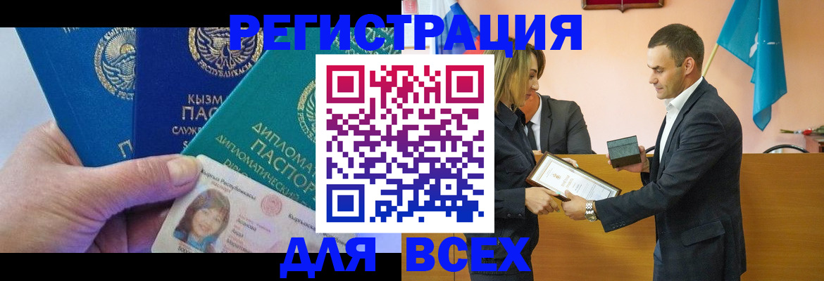 временная регистрация 2025 в Североморске