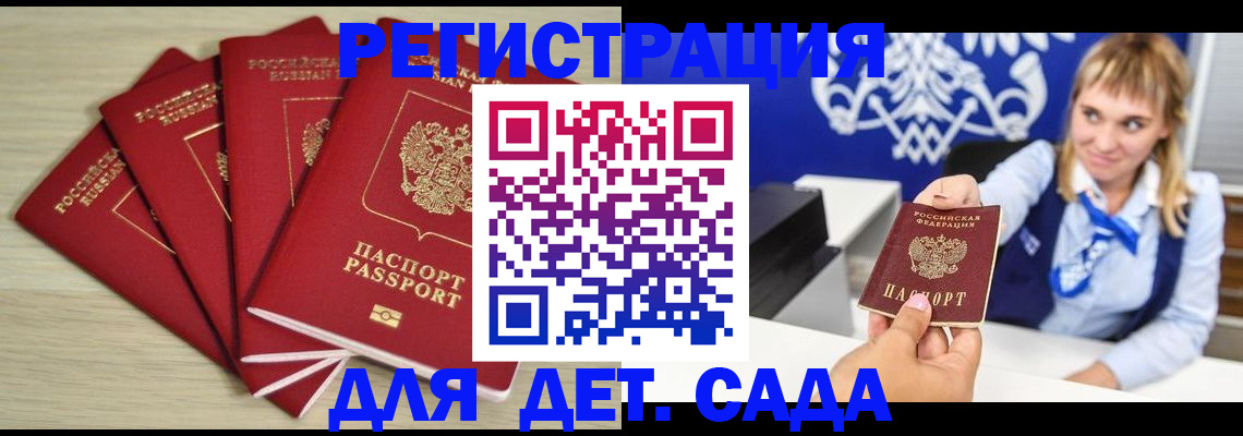 прописка 2025 в Североморске