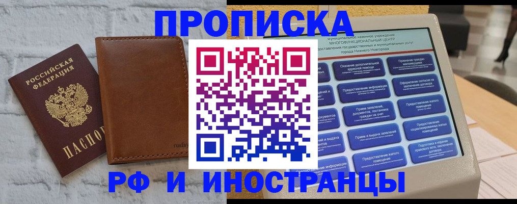 временная регистрация недорого в Североморске