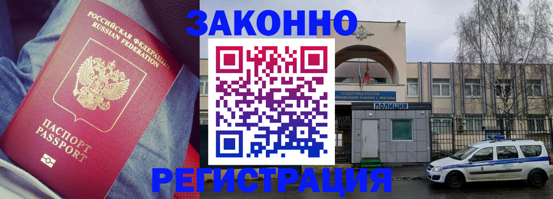 временная регистрация собственник в Североморске