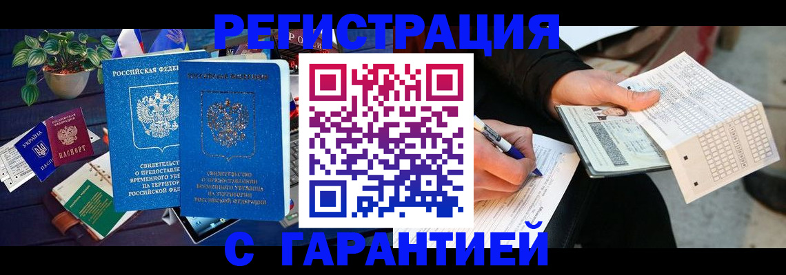 прописка иностранных граждан в Североморске