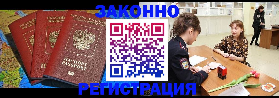 временная регистрация в Североморске