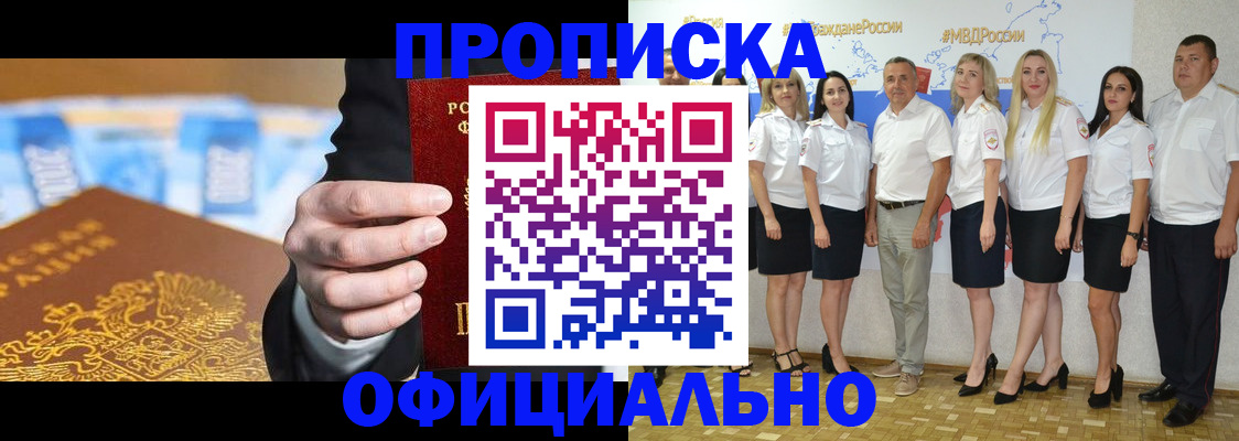 прописка ребенка в Североморске